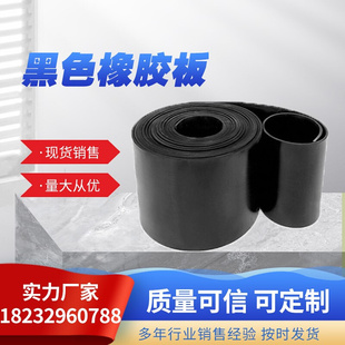 新品 黑色橡胶垫耐r高压耐油绝缘胶x皮垫5 10mmY耐
