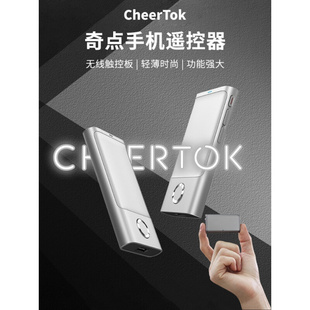 CheerTok智能手机遥控器空气鼠标商务演示遥控蓝牙平板手机抖音翻