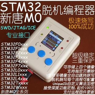 批量烧录器 烧写器 离线烧录器 下载线 下载器 STM32脱机编程器