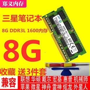 三 1333 12800 1600 颗粒 单条 DDR3 8G星 笔记本电脑内存条 PC3L