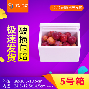 食品保鲜葡萄水果运输快递打包盒加厚保温箱子 箱 邮政5号泡沫包装