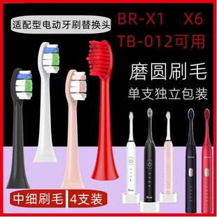 电动牙刷头适用于博瑞 X6TB 博锐 012通用BR 铂瑞替换BR
