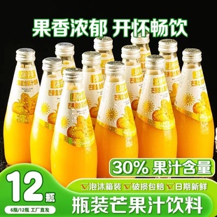 30%果汁含量 整箱 包邮 12瓶 芒果汁玻璃瓶饮料芒果汁饮料310ml6瓶