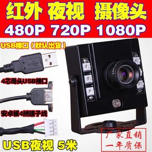 1080P无畸变人脸识别逆光低照度红外摄像头USB安卓720P工业相机
