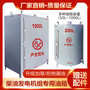 500L专用储油桶安全设备 加厚柴油发电机组油箱冷轧板可定制100