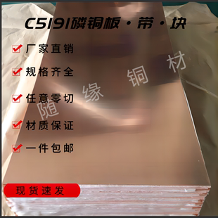 C5191高精磷铜板阳极板磷青铜片高弹耐磨硬度高激光切割零切定制