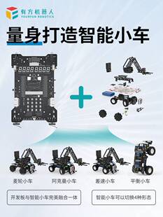 嵌入式 开发板 stm32 单片机 DIY套件 机器人 智能小车 有方