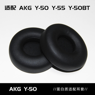 OME适配爱科技AKG Y50BT Y55 耳机耳套蛋白质耳罩网布耳套 Y50