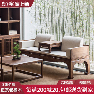 罗汉床实木 中式 小户型沙发组合简约现代仿古禅意床榻 榆木新中式