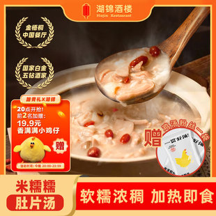 过年送礼湖锦武汉特产 新鲜莲米薏米猪肚汤粥加热即食营养速食汤