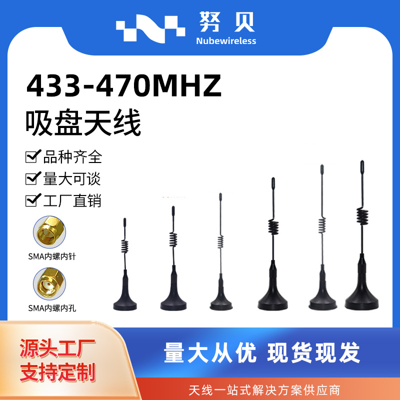 470MHZ吸盘天线lora模块高增益抄表天线接收器SMA内针 433MHZ