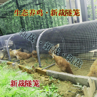 走地鸡笼跑道养鸡隧道笼子农场户外溜达鸡笼子庭院农家用散养鸡笼