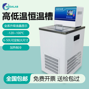 低温恒温槽加热制冷却内外循环泵水浴槽箱 120 100℃高低温一体机