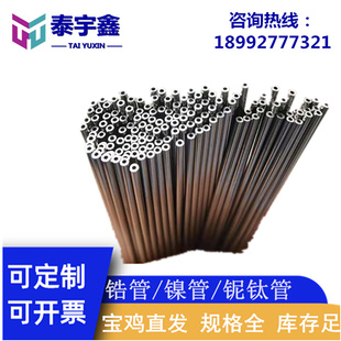 铌钛管 毛细钛管 247mm规格定 超导材料管φ0.8 锆管 1.0 镍管