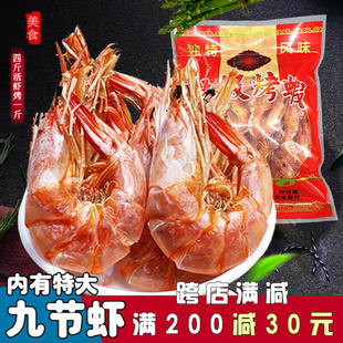 小号白对虾一斤海鲜干货 温州特产即食烤虾干500g淡干九节大码