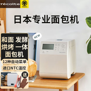 日本全自动多功能智能面包机家用小型肉松发酵 recolte 丽克特