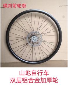 山地自行车车圈20 26寸双层铝合金车轮碟刹变速轮组轮廓前