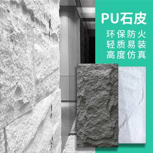 轻质文化石pu石皮蘑菇石外墙砖电视背景墙防水简约现代风仿古石材