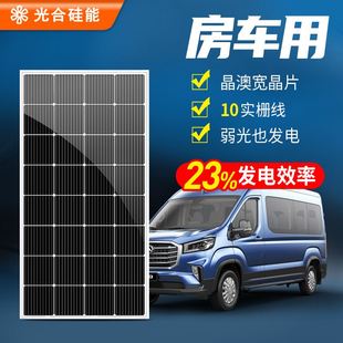 车载12v太阳能电池板220v户外房车汽车充电板车顶光伏发电系统