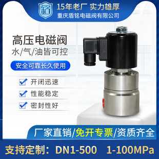 气 液压油用 高压电磁阀厂家常闭型不锈钢10 水 40MPa