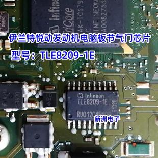 TLE8209 节气门驱动怠速芯片 12年伊兰特悦动发动机电脑板N55