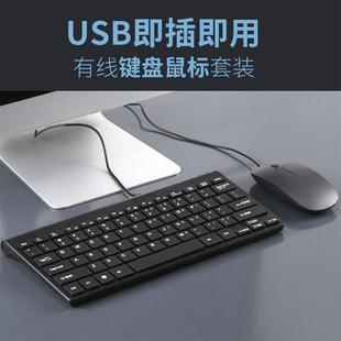 有线键鼠套装 78键便携迷你轻薄巧克力键盘 机笔记本电脑通用 台式