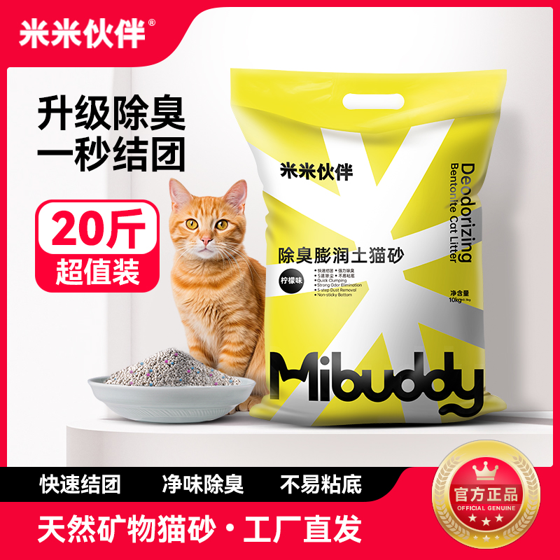 20kg10公斤40斤膨润土结团低尘猫咪用品超强除臭猫砂 包邮 柠檬猫砂