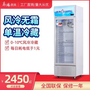 单门冰柜冷藏柜商用冰柜风冷保鲜柜饮料展示柜 323LW立式 LG4