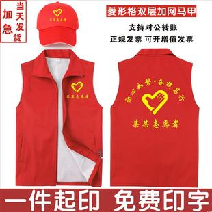 公益广告活动背心 定制印字马甲LOGO定做志愿者服务红色工作服服装