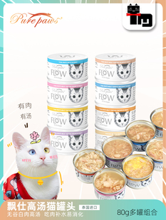 PurePaws飘仕白肉高汤系列成幼猫罐罐头湿粮猫零食混拼 土猫宠物