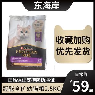 12月奶糕粮2.5kg怀孕猫离乳英短全价猫咪增肥主粮 冠能幼猫粮