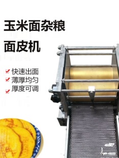 定制多功能商用面饼机器一次成型放手工玉米杂粮面饼机全自动面皮