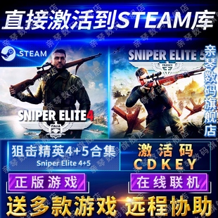 Steam正版 Elite 5合集CDKEY在线联机国区全球区Sniper 5电脑PC中文游戏 狙击精英4