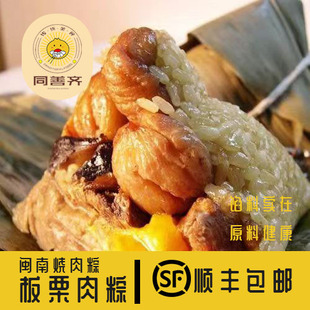 厦门特产同善齐闽南大肉粽 板栗肉粽 预制速食 八市十年老店