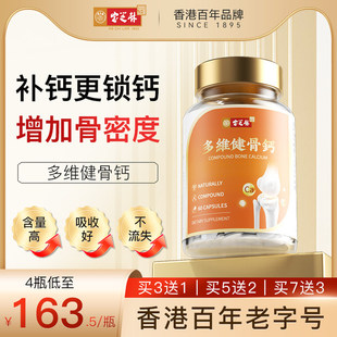 香港宝芝林多维钙骨质疏松成人中老年关节疼痛碳酸钙补钙正品