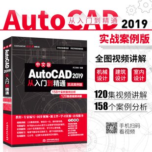 社9787517075295 AutoCAD2019官方标准教程天工在线中国水利水电出版 保证正版