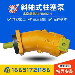 柱塞泵启闭机钢丝缠绕机卷扬机机械马达 北京华德A2F80R2P3斜轴式