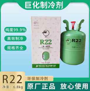 雪种 冷媒 原厂正品 R32 巨化 氟利昂 R410等全系列制冷剂 冰龙R22