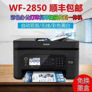爱普生wf2830彩色喷墨打印机办公家用无线打印复印扫描自动一体机