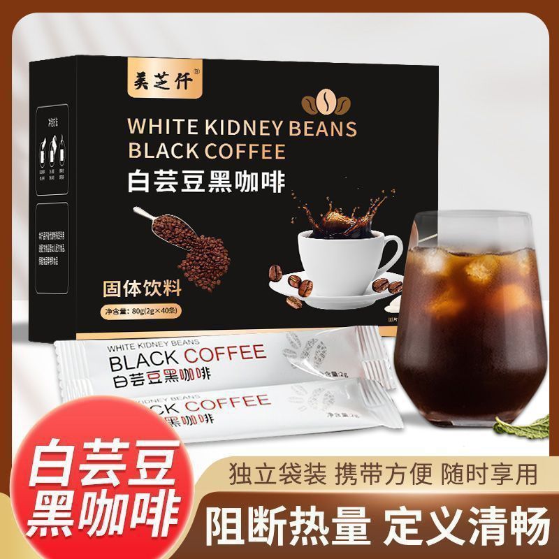 白芸豆黑咖啡粉0添加0糖0脂肪速溶纯黑咖啡冷热双泡提神醒脑