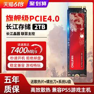 储技长江固态硬盘m2存储硬盘1T电脑M.2 PCIe4.0 SSD笔记本PS5台式