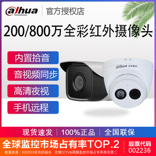 800POE网络摄像头室内外高清监控红外全彩家用摄影机 400 大华200