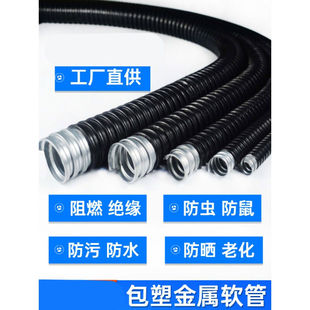 新款 包塑镀锌金属穿线软管塑料波纹电线电缆保护pvc阻燃管 dn20