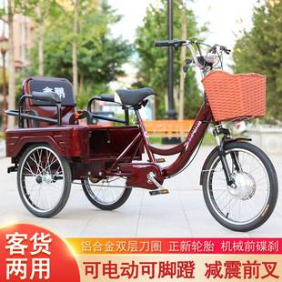 老年三轮车人力脚踏代步车电动脚蹬客货二用成人轻便电三轮自 新品