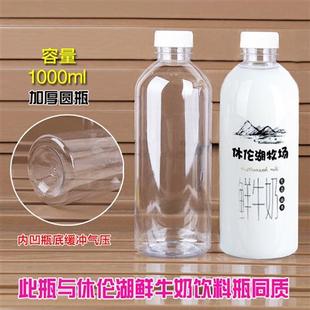 空饮料牛奶样品酒PET一次性食品级带盖 1000ML1升透明塑料瓶子分装