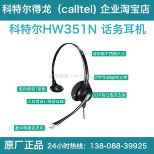 耳麦呼叫中心用降噪话务 A10CALLTEL科特尔得龙HW351N头戴式 other