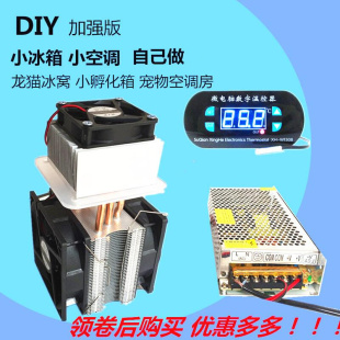 半导体制冷器小空调12v降温制冷器设备小型冰箱制冷 半导体制冷片