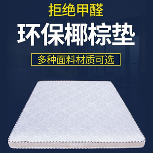 环保椰棕床垫定制棕垫软硬适中1.8m1.5米加厚棕榈经济型折叠床垫