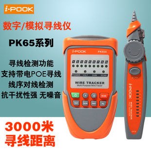 S网线测试仪数字寻线仪寻线器测线仪POE带电寻线仪 爱博翔PK65H