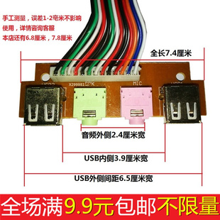 6.8cm7.4cm7.8cm机箱前面板线音频口USB接口主机电脑前置挡板线